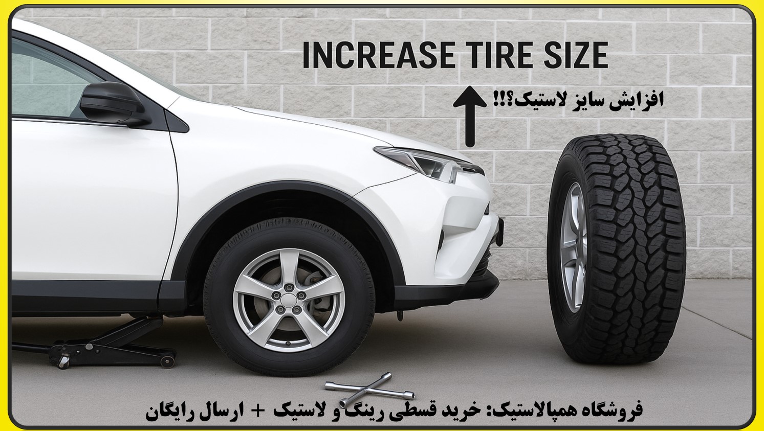 مزایا و معایب لاستیک های پهن